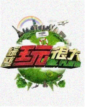 老牛影院免费观看电视剧的最新版本 装腔启示录